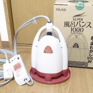 成立】スーパーフロバンス1000 簡易追い焚き機