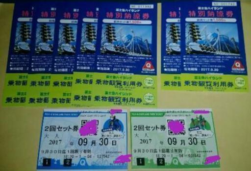 富士急ハイランド入園券＆アトラクション16回分
