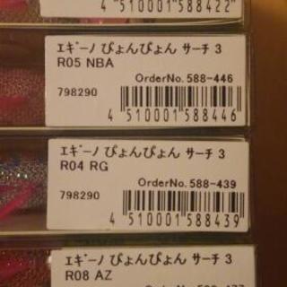 エギーノ ぴょんぴょん サーチ