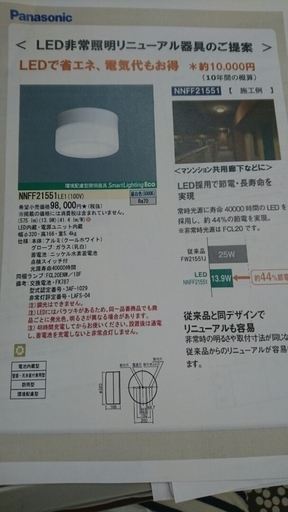 蓄電池内臓LED非常照明
