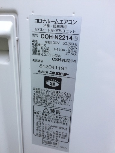 引取希望　配管一式(冷却ホース\u0026ドレンホース)も付属します！　コロナ   エアコン  CSH-N2214   2014年製  美品！　長期保証2019/5迄あり。