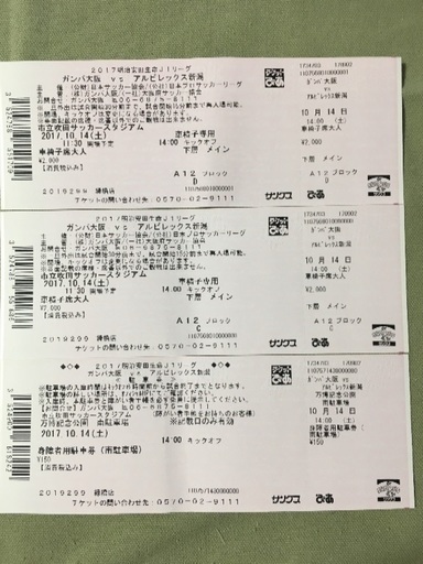 10 14 ガンバ大阪 Vs アルビレックス新潟 車椅子席 障害者用駐車券 もっち 大阪 のスポーツの中古あげます 譲ります ジモティーで不用品の処分 10 14 ガンバ大阪 Vs アルビレックス新潟 車椅子席 障害者用駐車券 もっち 大阪 のスポーツの中古あげます 譲ります ジモティーで不用品の処分