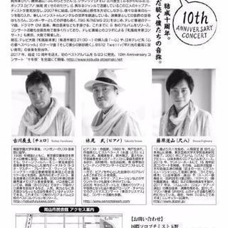 KOBUDO 古武道 10th Anniversaryコンサート 十年祭 岡山公演（チャリティーコンサート） - 岡山市