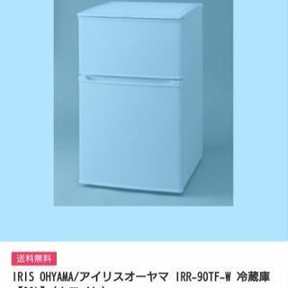 冷蔵庫 90リットル アイリスオーヤマ IRR-90TF