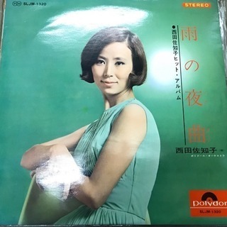 LP ペラジャケ 雨の夜曲 ノクターン 西田佐知子 SLJM-1320