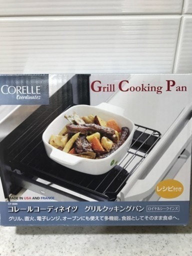 コレールコーディネイツ グリルクッキングパン ロイヤルシークインズ