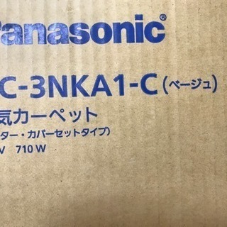 【新品/送料込】ホットカーペット DC-3NKA1-C ベージュ パナソニック Panasonic  3畳相当