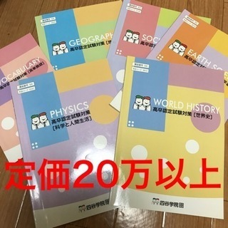 四谷学院高卒認定試験対策コース教材 教科書 問題集