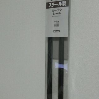 カーテンレール 新品未開封 120～210cm 茶色