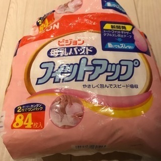 ピジョン  母乳パッド  フィットアップ