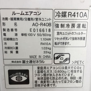 ☆FUJITSU 富士通 家庭用ルームエアコン AS-R40B-W 2012年製 プラズマ 