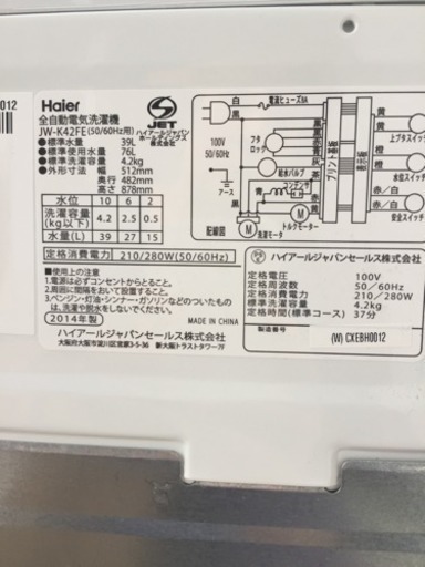 Haier  2014年製  4.2kg 全自動洗濯機