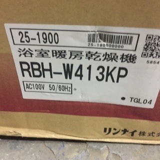 新品未使用！浴室暖房乾燥機！激安！