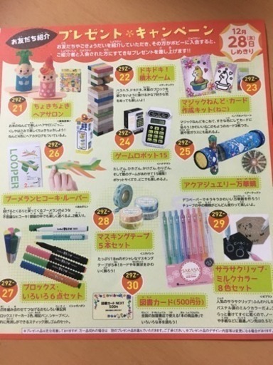 ポピー お友達 紹介 キャンペーン 幼児 小学生 中学生 りんりん 北葛城のその他の中古あげます 譲ります ジモティーで不用品の処分