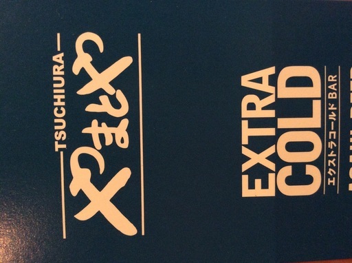 アルバイト大募集 居酒屋やまとや土浦店 やまとや 土浦の飲食の無料求人広告 アルバイト バイト募集情報 ジモティー