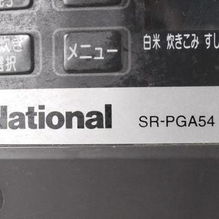 ナショナル　IHジャー炊飯器　SR-PGA54　単相200V　5.4L ナショナル IHジャー炊飯器 SR-PGA54 単相200V 5.4L