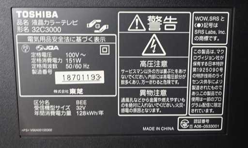 東芝 32V型ハイビジョン液晶テレビ　レグザ 32C3000