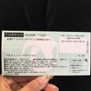 9/30まで使えるTOHO映画チケット