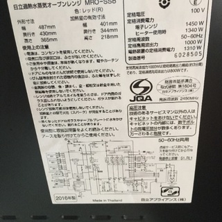 HITACHIオーブンレンジ ヘルシーシェフ