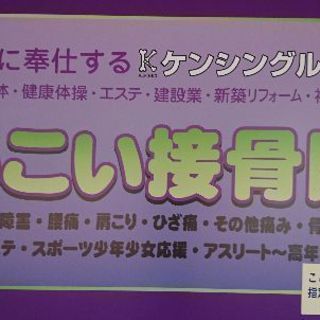 接骨院のテナント！整体業も可能です。ベッド機械もありますので仕様...