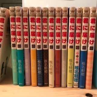 君に届け 15冊