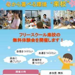 フリースクール 無料体験会