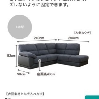 至急！！ニトリL型ソファ