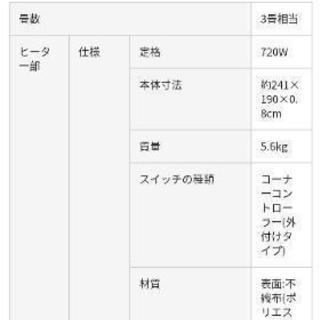 パナソニックのホットカーペット