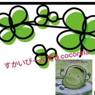 小規模保育所【すかいびーんず】