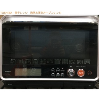 商談中 2011年 東芝 電子レンジ 過熱水蒸気オーブンレンジ TOSHIBA チン 石窯ドーム ER-HD300