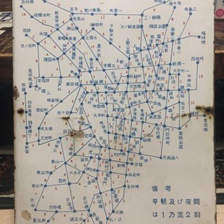都電行先版(サボ)三つと区間別要時分表