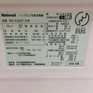 A1369ナショナル2006年製5ドア冷蔵庫NR−E450T