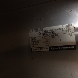 業務用冷蔵庫　ホシザキ　HF-180S3