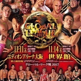 プロレスリング・ノア グローバル・リーグ戦2017 世界館大会 - 大阪市