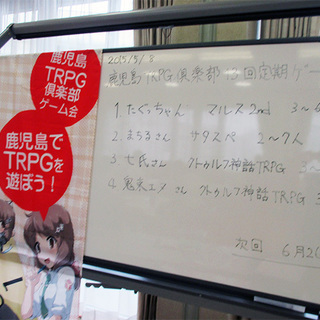 鹿児島TRPG倶楽部は、鹿児島県で活動しているTRPGサークルです。メンバーさん募集中！ - 鹿児島市