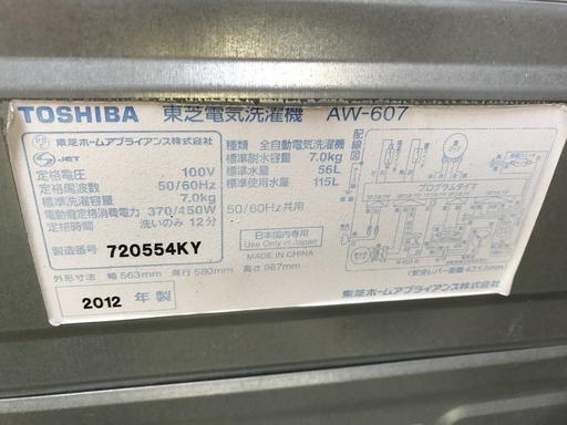 【中古】東芝 タテ型洗濯機 7kg AW-607 （2012年製） ★直接お渡し★