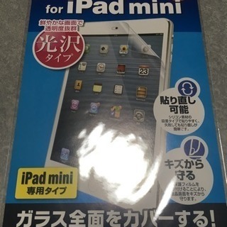 iPad mini 保護フィルム あげます(お取引中)