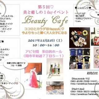 美と癒しのイベントBeauty Cafe