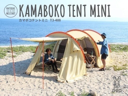 新品未開封未使用　ドッペルギャンガーカマボコテントミニ T3-488