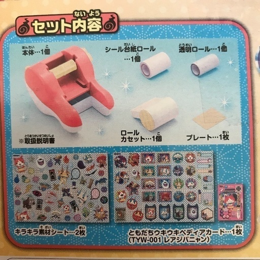 未開封 妖怪ウォッチ ステッカーメーカー ころすけ 桑名のおもちゃの中古あげます 譲ります ジモティーで不用品の処分 未開封 妖怪ウォッチ ステッカーメーカー ころすけ 桑名のおもちゃの中古あげます 譲ります ジモティーで不用品の処分