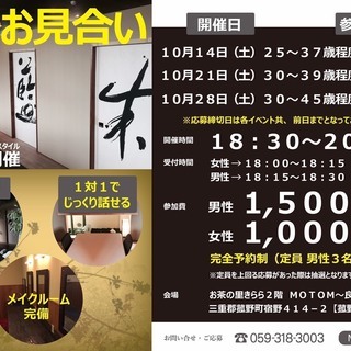 MOTOM主催 第2回 『プチお見合い』 in 菰野