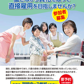 【静岡県委託】介護人材育成事業　無料で介護職員初任者研修受講！！...