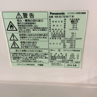 【期間限定30％OFF・全国送料無料・半年保証】冷蔵庫 2014年製 Panasonic NR-B176W-T 中古