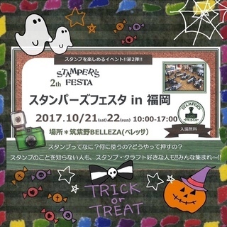 スタンプ(はんこ)を使った体験クラス  第２回　スタンパーズフェスタ　in　福岡の画像