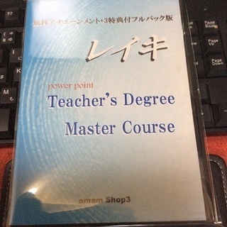 ヒーリングパワーの決定版！人気の「レイキ」その最高峰資格「ティー...