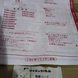 ダイキン 遠赤外線 暖房機 セラムヒート ERK10MV