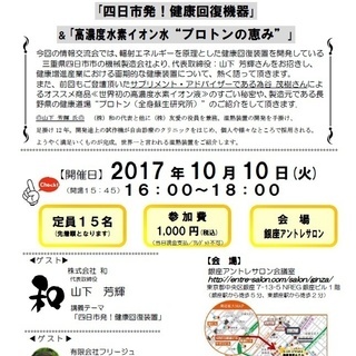 銀座でミニセミナー♪第3回ケイ素研究会情報交流会