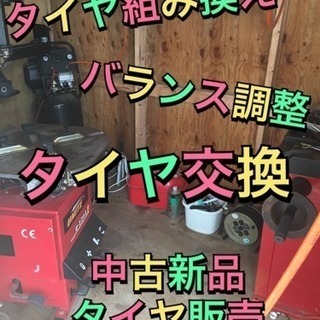 ☆週末限定☆激安タイヤ交換☆出張可能☆の画像