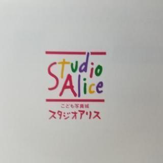 スタジオアリス　撮影料半額クーポン