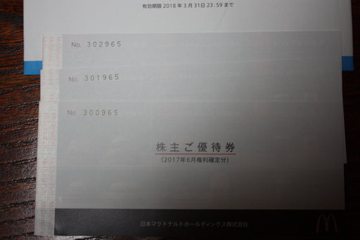 マクドナルドの株主優待券（２０１７年６月権利確定分）３冊